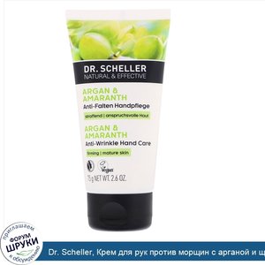 Dr._Scheller__Крем_для_рук_против_морщин_с_арганой_и_щарицей__2_6_унц.__75_г_.jpg