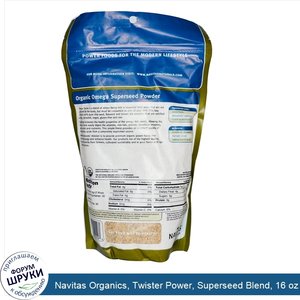 Navitas_Organics__Twister_Power__Superseed_Blend__16_oz__454_g_.jpg