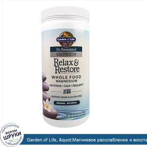 Garden_of_Life___quot_Магниевое_расслабление_и_восстановление_quot___пробиотик_с_магнием_из_се...jpg