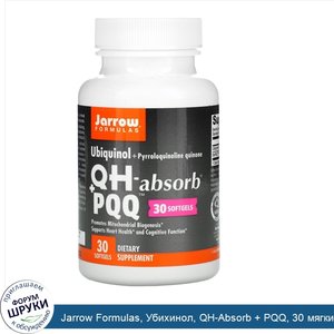 Jarrow_Formulas__Убихинол__QH_Absorb___PQQ__30_мягких_желатиновых_капсул.jpg