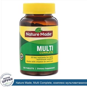Nature_Made__Multi_Complete__комплекс_мультивитаминов__130таблеток.jpg