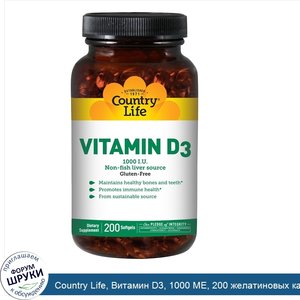 Country_Life__Витамин_D3__1000_МЕ__200_желатиновых_капсул.jpg