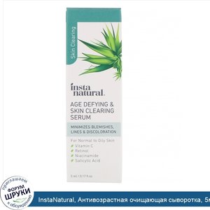 InstaNatural__Антивозрастная_очищающая_сыворотка__5мл__0_17жидк.унции_.jpg