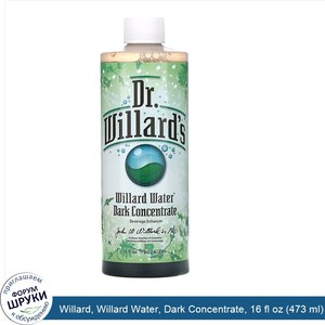 Willard__Willard_Water__Dark_Concentrate__16_fl_oz__473_ml_.jpg