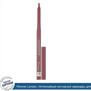 Rimmel_London__Интенсивный_контурный_карандаш_для_губ_Exaggerate__оттенок_070_Enchantment__0_2...jpg