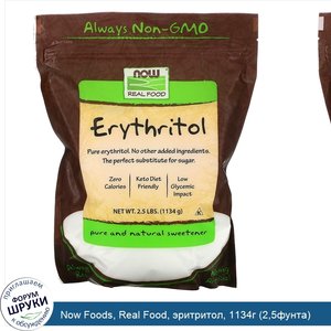 Now_Foods__Real_Food__эритритол__1134г__2_5фунта_.jpg