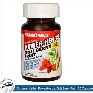 Nature_s_Herbs__Power_Herbs__Goji_Berry_Fruit__60_Capsules.jpg