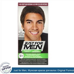 Just_for_Men__Мужская_краска_для_волос_Original_Formula__оттенок_глубокий_темно_коричневый_H_4...jpg