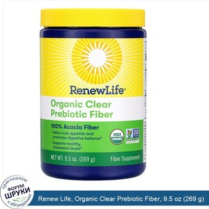 Renew_Life__Organic_Clear_Prebiotic_Fiber__9.5_oz__269_g_.jpg
