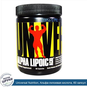 Universal_Nutrition__Альфа_липоевая_кислота__60_капсул.jpg