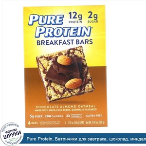 Pure_Protein__Батончики_для_завтрака__шоколад__миндаль_и_овсянка__4_батончика__по_50_г_каждый.jpg