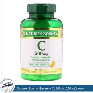 Nature_s_Bounty__Витамин_С__500_мг__250_таблеток.jpg