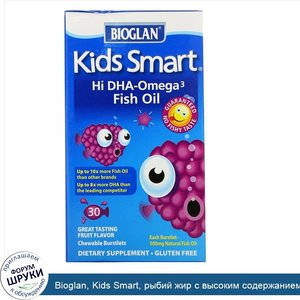 Bioglan__Kids_Smart__рыбий_жир_с_высоким_содержанием_ДГК_и_омега_3__замечательный_вкус_ягод__3...jpg