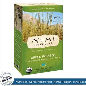 Numi_Tea__Органические_чаи__Herbal_Teasan__зеленый_ройбуш__без_кофеина__18_чайных_пакетиков__1...jpg