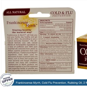 Frankincense_Myrrh__Cold_Flu_Prevention__Rubbing_Oil__2_fl_oz__59_ml_.jpg