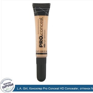 L.A._Girl__Консилер_Pro_Conceal_HD_Concealer__оттенок_Natural__8г.jpg