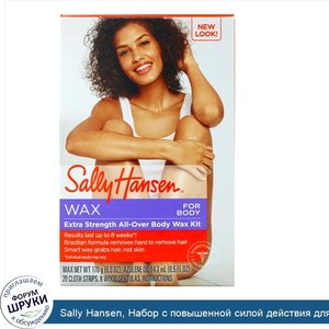 Sally_Hansen__Набор_с_повышенной_силой_действия_для_восковой_депиляции_волос_на_всем_теле__1шт..jpg