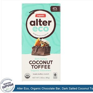 Alter_Eco__Organic_Chocolate_Bar__Dark_Salted_Coconut_Toffee__47__Cocoa__2.82_oz__80_g_.jpg