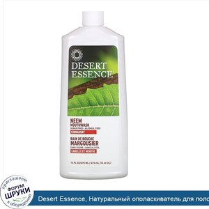 Desert_Essence__Натуральный_ополаскиватель_для_полости_рта_с_нимом__Cinnamint__16_унции__480_мл_.jpg