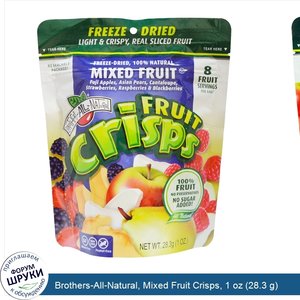 Brothers_All_Natural__Mixed_Fruit_Crisps__1_oz__28.3_g_.jpg