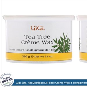 Gigi_Spa__Кремообразный_воск_Creme_Wax_с_экстрактом_чайного_дерева__396г.jpg