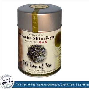 The_Tao_of_Tea__Sencha_Shinrikyu__Green_Tea__3_oz__85_g_.jpg