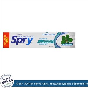 Xlear__Зубная_паста_Spry__предупреждение_образования_налета_и_зубного_камня__без_фтора__натура...jpg