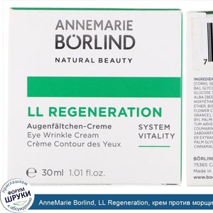 AnneMarie_Borlind__LL_Regeneration__крем_против_морщин_вокруг_глаз__30_мл__1_01_жидкой_унции_.jpg