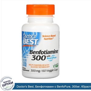 Doctor_s_Best__Бенфотиамин_с_BenfoPure__300мг__60растительных_капсул.jpg