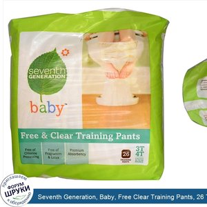 Baby generator pro. Seventh Generation подгузники free & Clear 3 (7-11 кг) 31 шт.. Seventh Generation подгузники free & Clear 6 (16+ кг) 20 шт.. Seventh Generation подгузники Touch of Cloth 5 (12+ кг) 60 шт.. Seventh Generation Potty Training Pants free & Clear, 4t-5t, 17 CT.