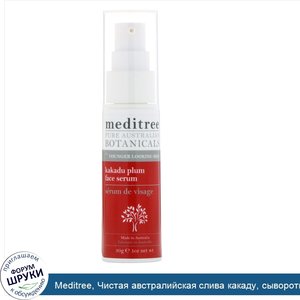 Meditree__Чистая_австралийская_слива_какаду__сыворотка_для_омолаживания_кожи_лица__1_унц.__30_г_.jpg
