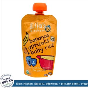 Ella_s_Kitchen__Бананы__абрикосы___рис_для_детей__стадия_2__3_5_унции__99_г_.jpg