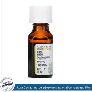 Aura_Cacia__чистое_эфирное_масло__абсолю_розы__15мл__0_5жидк.унции_.jpg