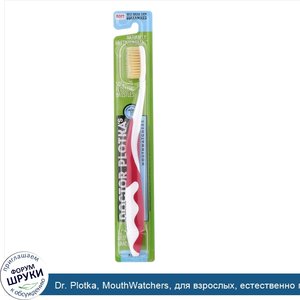 Dr._Plotka__MouthWatchers__для_взрослых__естественно_противомикробная_зубная_щетка__мягкая__кр...jpg