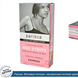 Parissa__Восковые_полоски__натуральная_система_удаления_волос_24_различных_полосок.jpg