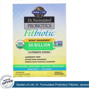 Garden_of_Life__Dr._Formulated_Probiotics_Fitbiotic__органический_продукт__смесь_пробиотиков__...jpg