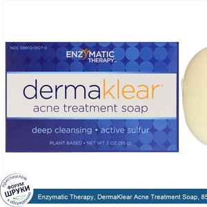 Enzymatic_Therapy__DermaKlear_Acne_Treatment_Soap__85_г__3_унции_.jpg