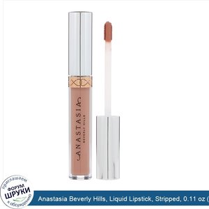 Anastasia_Beverly_Hills__Liquid_Lipstick__Stripped__0.11_oz__3.2_g_.jpg