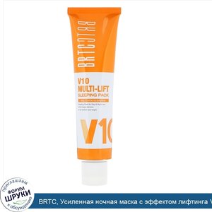 BRTC__Усиленная_ночная_маска_с_эффектом_лифтинга_V10__80_мл.jpg