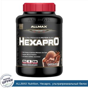 ALLMAX_Nutrition__Hexapro__ультрапремиальный_белок___серднецепочечные_триглицериды_и_кокосовое...jpg