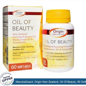 ManukaGuard__Origin_New_Zealand__Oil_Of_Beauty__60_Soft_Gels.jpg