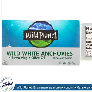 Wild_Planet__Выловленные_в_диких_условиях_белые_анчоусы_в_оливковом_масле_первого_холодного_от...jpg