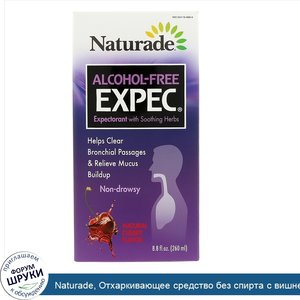 Naturade__Отхаркивающее_средство_без_спирта_с_вишневым_вкусом__260_мл.jpg