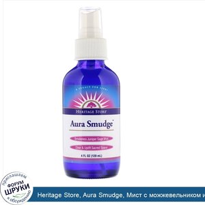 Heritage_Store__Aura_Smudge__Мист_с_можжевельником_и_шалфеем_без_образования_тумана__4_ж._унц....jpg