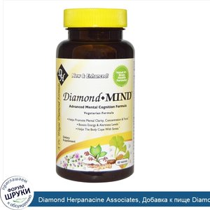 Diamond_Herpanacine_Associates__Добавка_к_пище_Diamond_Mind__60_таблеток.jpg