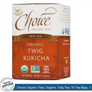 Choice_Organic_Teas__Organic__Twig_Tea__16_Tea_Bags__1.1_oz__32_g_.jpg
