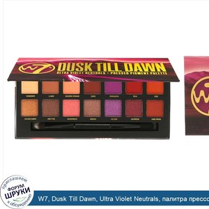 W7__Dusk_Till_Dawn__Ultra_Violet_Neutrals__палитра_прессованных_пигментированных_теней__9_6г__...jpg