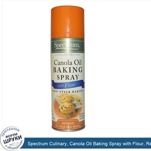 Spectrum_Culinary__Canola_Oil_Baking_Spray_with_Flour__Refined__5_oz__141_g_.jpg