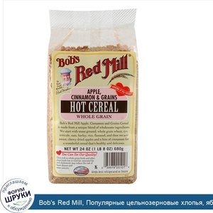 Bob_s_Red_Mill__Популярные_цельнозерновые_хлопья__яблоко__корица_и_зерна__24_унции__680_г_.jpg
