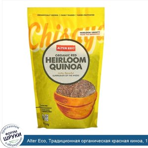 Alter_Eco__Традиционная_органическая_красная_киноа__12_унций__340_г_.jpg